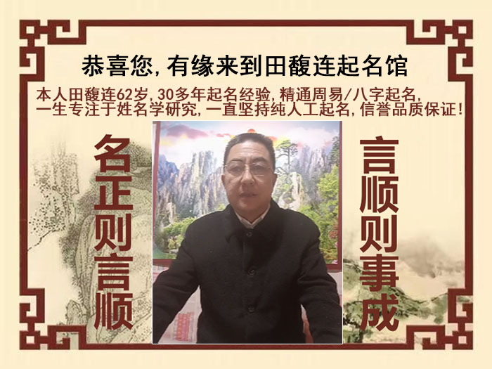大同尚名轩田馥连起名