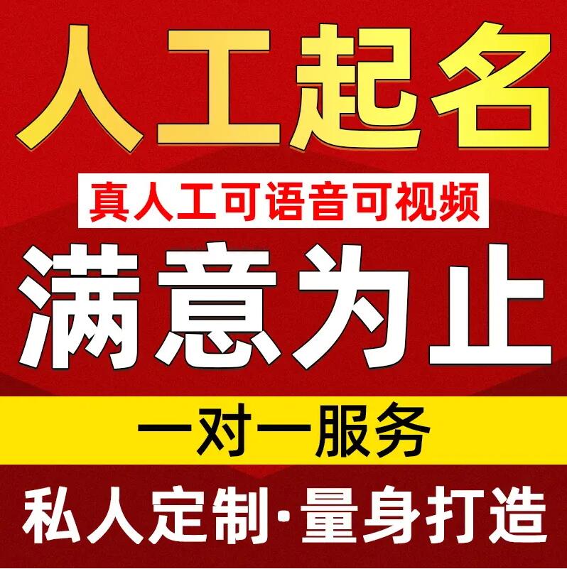  大同取名/改名 找田老师