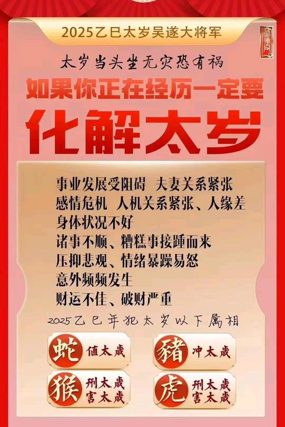  大同怎么化太岁-化太岁找田大师- 一对一人工解答